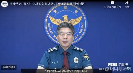 韓國警察廳長公佈勝利夜店調查結果