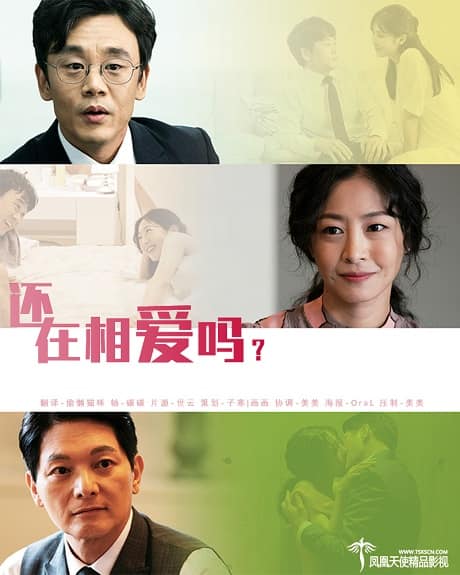 韓國電影《還在相愛嗎？》1080P中字下載