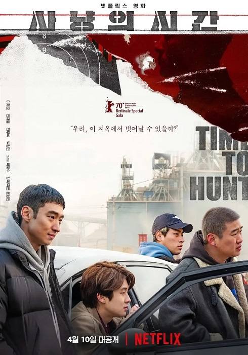 韓國電影《狩獵的時間》1080P中字下載