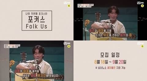 Mnet製作《Folk Us》 發掘新的民謠音樂人
