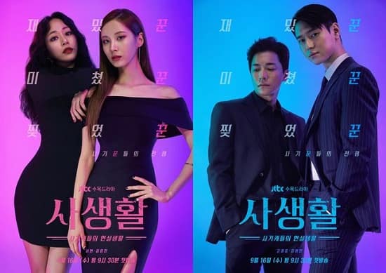 JTBC新劇《私生活》確定9月16首播！預告海報公開