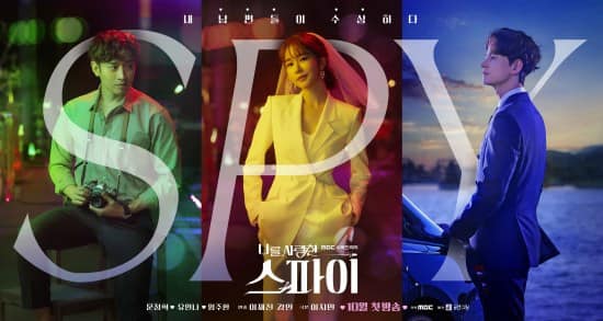 韓劇《愛我的間諜》首次公開海報