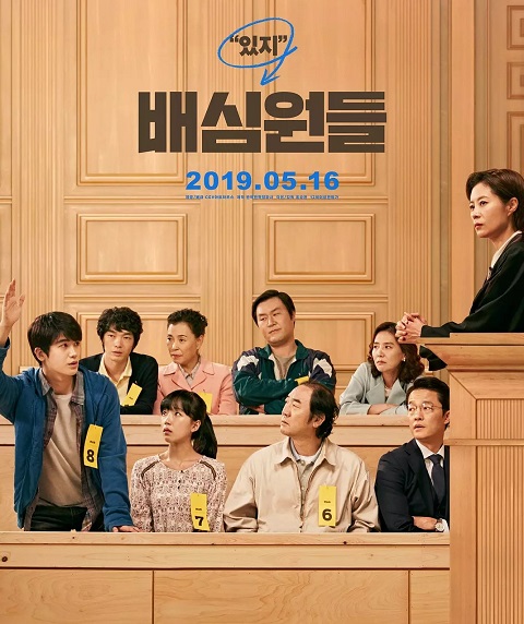 韓國電影《陪審員們》