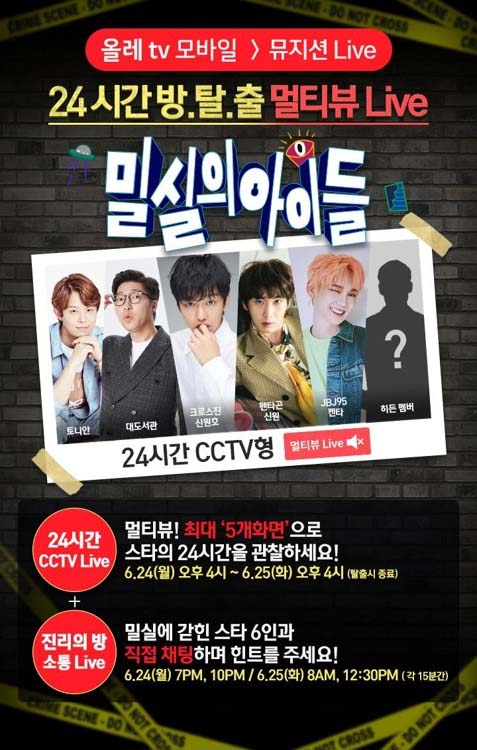 KT推出24小時直播綜藝《密室的偶像》