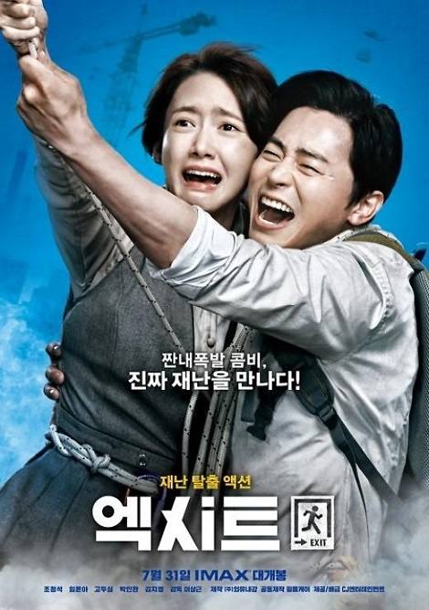 韓影《EXIT》公開新海報 本月末重磅上映