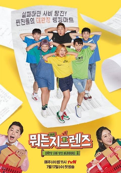 tvN新節目《無論什麼friends》公佈海報