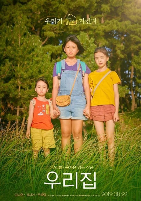 韓國電影《我們的家園》1080P中字下載