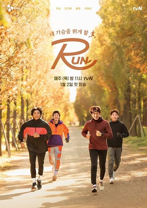 tvN新綜藝《RUN》公佈官方海報
