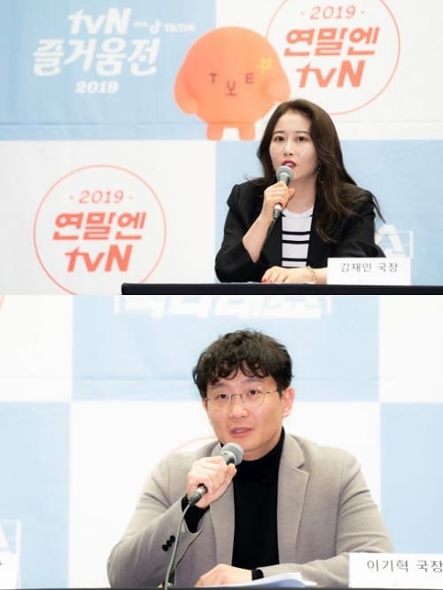 tvN年末記者懇談會