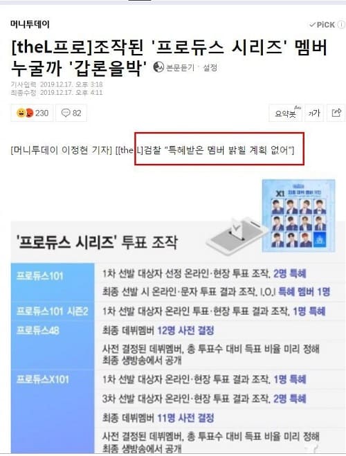韓國檢方：沒有計劃公開誰是produce系列特權成員