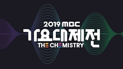 2019MBC歌謠大祭典