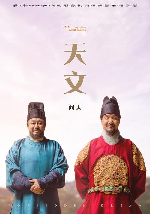 韓國電影《天文：問天》