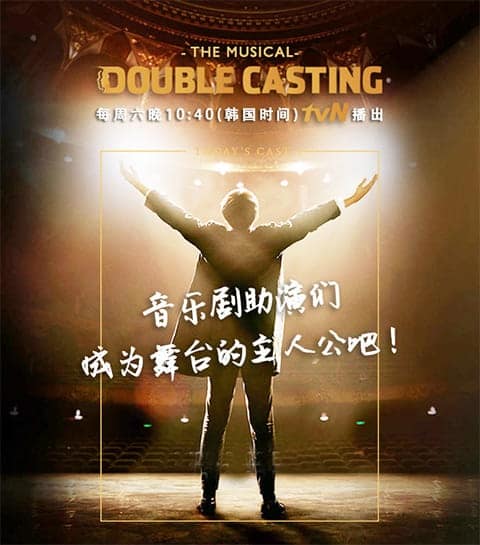 Double Casting E01-09完結 1080P中字