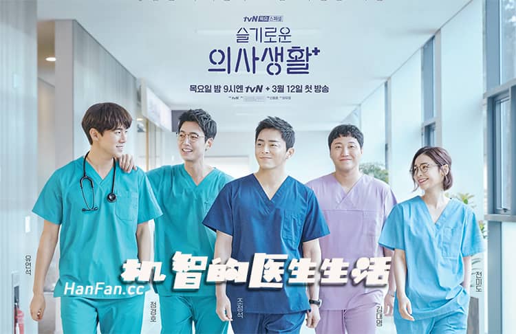 韓劇《機智的醫生生活2》受疫情影響，推遲拍攝日期
