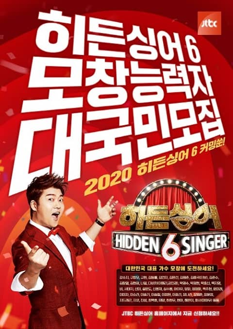JTBC音樂綜藝《隱藏的歌手》製作第6季 下半年開播