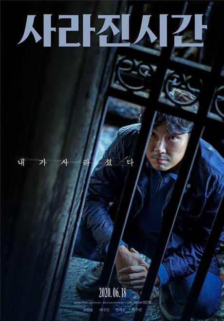 趙震雄攜電影《消失的時間》迴歸 於6月18日在韓國正式上映