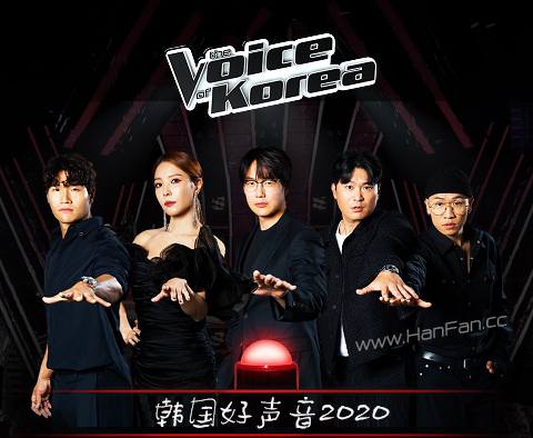 《韓國好聲音2020》7月10日最終回 時長2小時