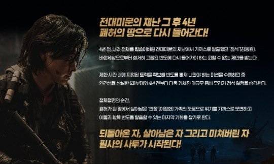 《釜山行2:半島》確定將於7月韓國上映