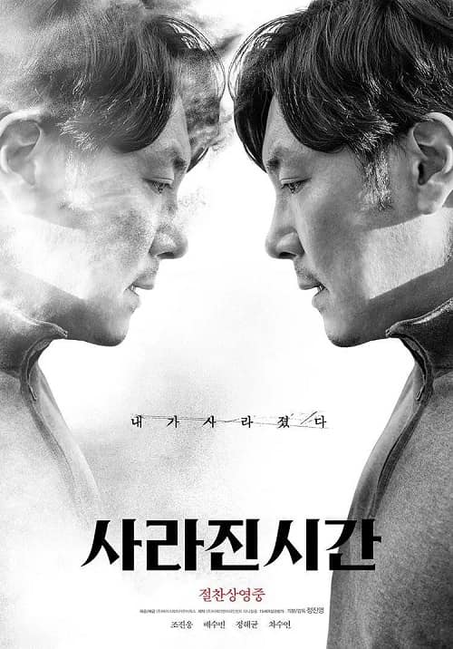 韓國電影《消失的時間》1080P中字下載