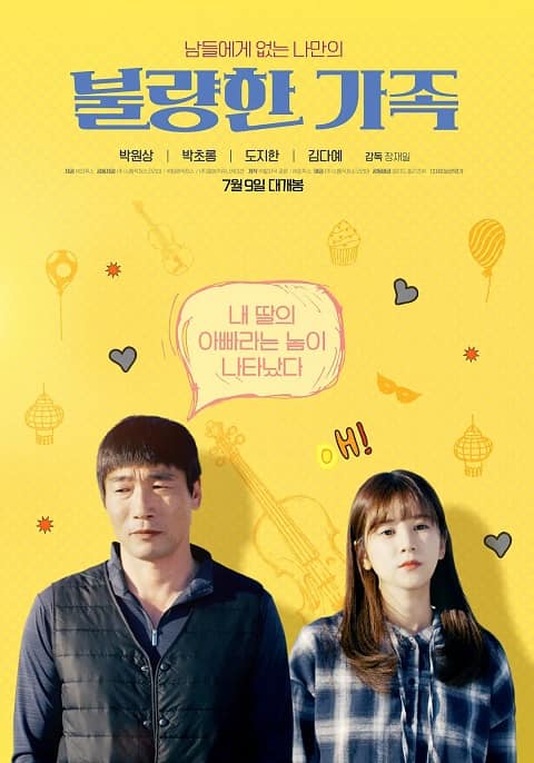 韓國電影《不良家族》1080P中字下載
