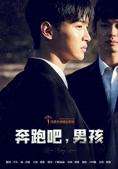 韓國電影《奔跑吧，男孩》1080P中字下載