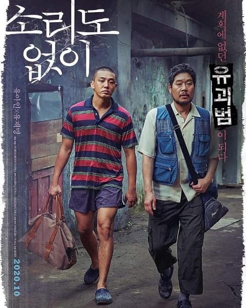 劉亞仁 劉在明主演電影《無聲無息》將於10月韓國上映