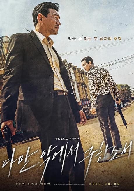 韓國電影《從邪惡中拯救我》1080P中字下載