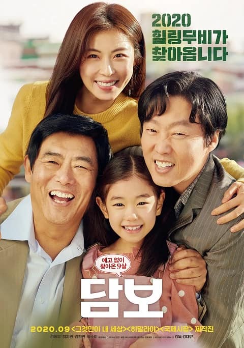 韓國電影《擔保》