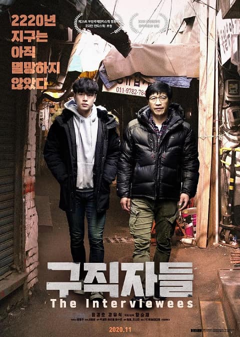韓國電影《求職者》