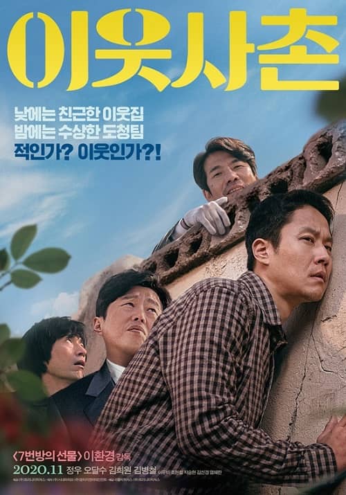 韓國電影《鄰居》
