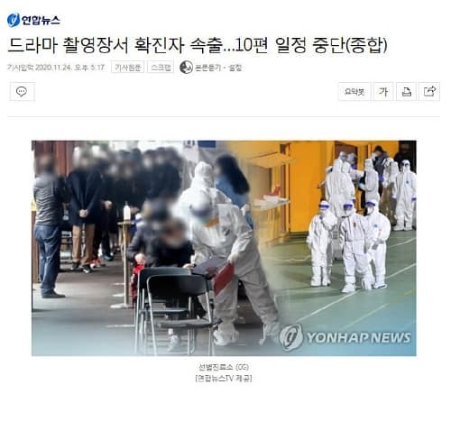 韓劇拍攝場連續出現新冠肺炎確診者，已經有10個劇組停工
