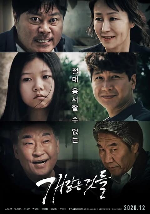 韓國電影《狗一般的東西》