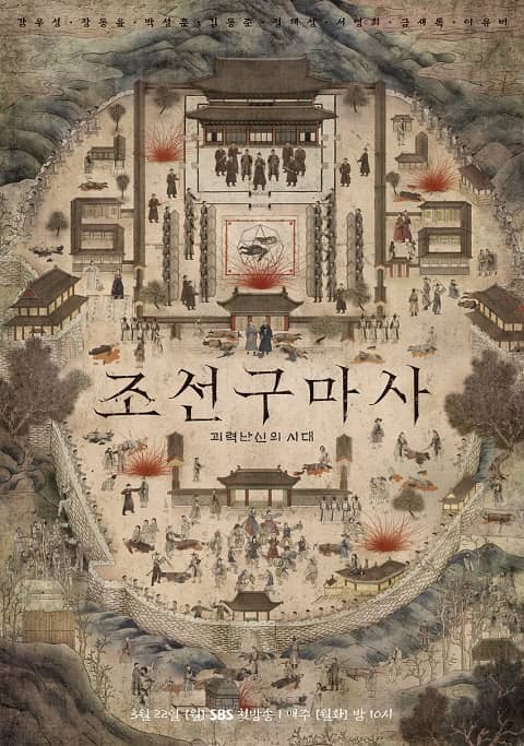 韓劇《朝鮮驅魔師》確定被廢檔，取消播出