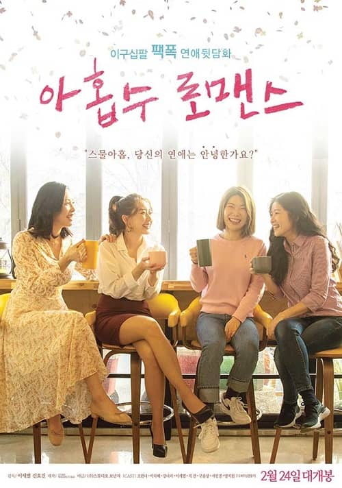 韓國電影《九數羅曼史》1080P中字下載