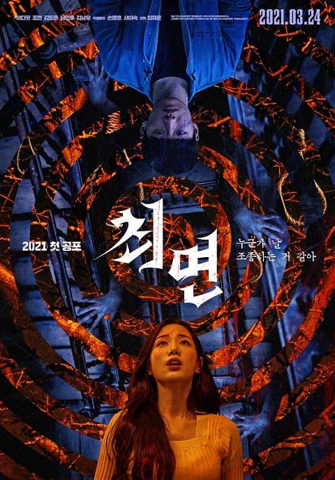韓國電影《催眠》線上觀看,中字下載