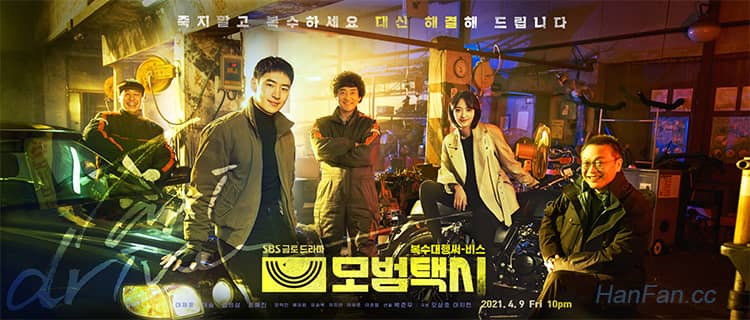 韓劇《模範計程車》確定製作第二季