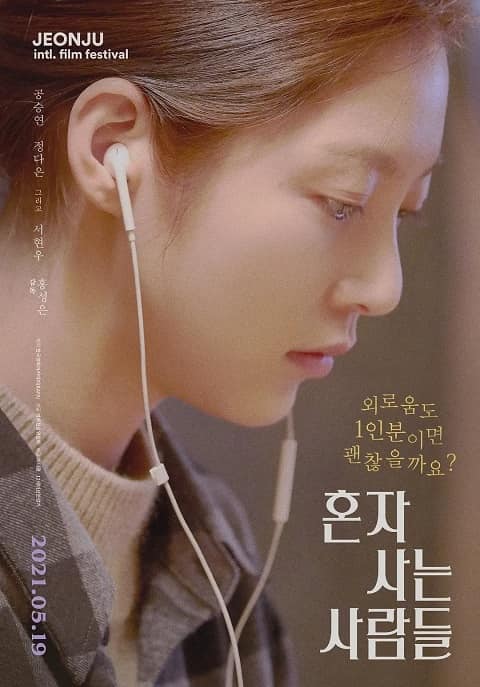 韓國電影《獨自生活的人們》線上觀看,中字下載