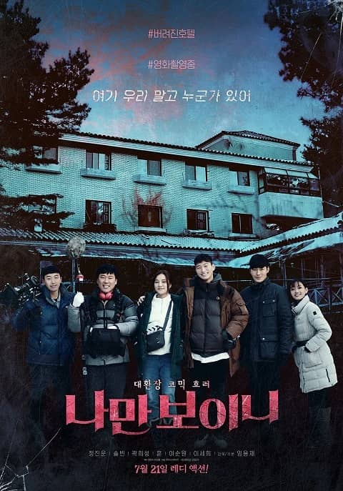 韓國電影《只看得見我嗎》線上觀看,中字下載