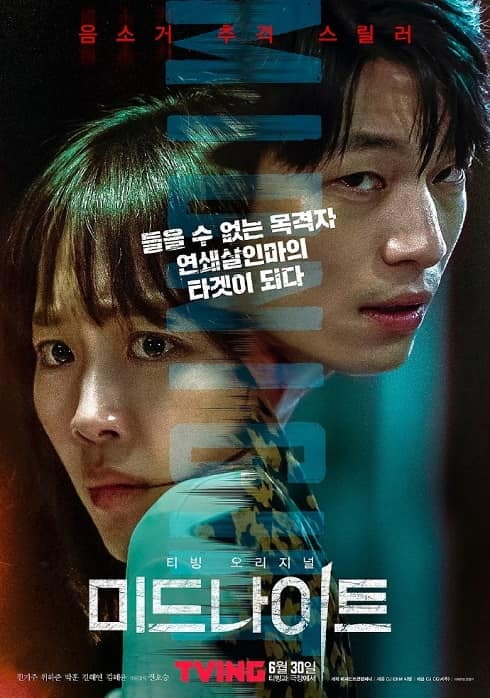 韓國電影《午夜》線上觀看,中字下載