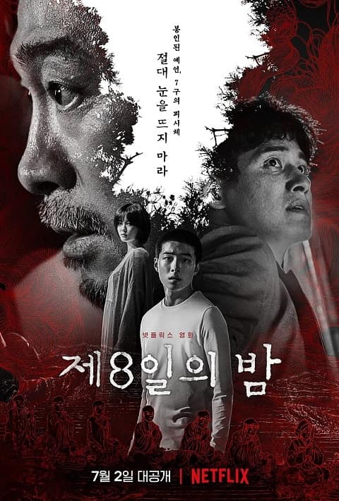 韓國電影《第八天之夜》線上觀看,中字下載