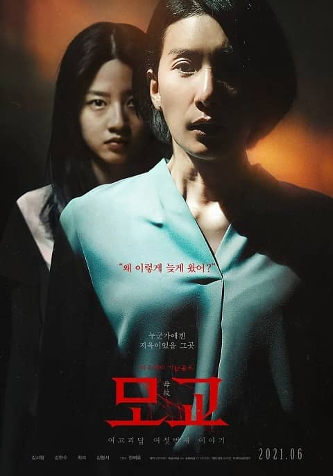 韓國電影《女高怪談6：母校》線上觀看,中字下載