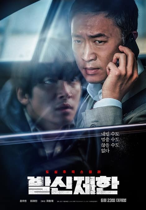 韓國電影《限制來電》線上觀看,中字下載